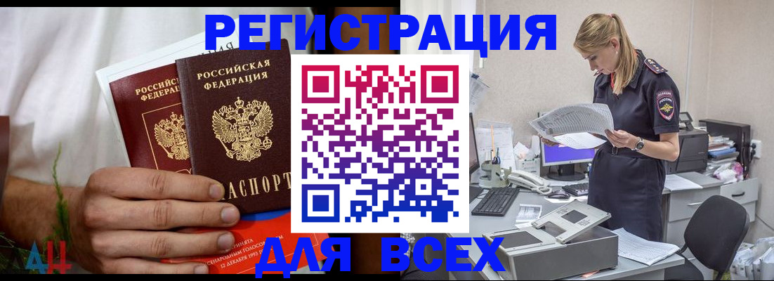 временная прописка в Лобне