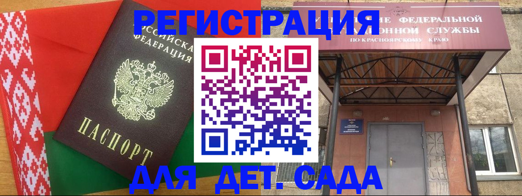 прописка ребенка в Лобне