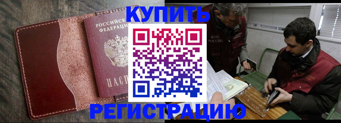 временная регистрация для школы в Лобне